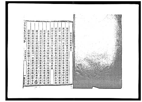 [刘]石砩刘氏宗谱_10卷 (浙江) 石砩刘氏家谱_九.pdf