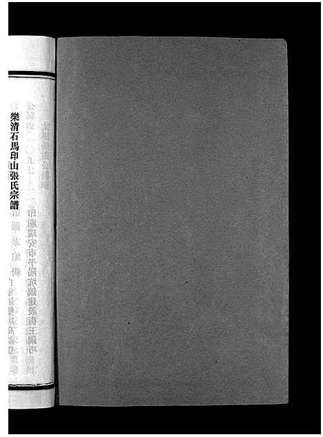 [张]石马张氏大宗谱_不分卷 (浙江) 石马张氏大家谱.pdf