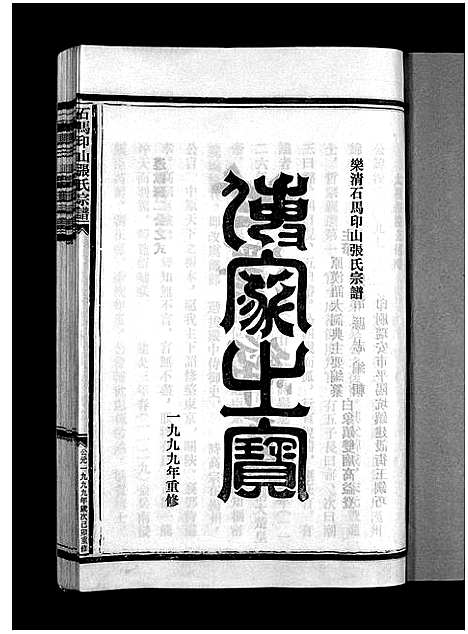 [张]石马张氏大宗谱_不分卷 (浙江) 石马张氏大家谱.pdf