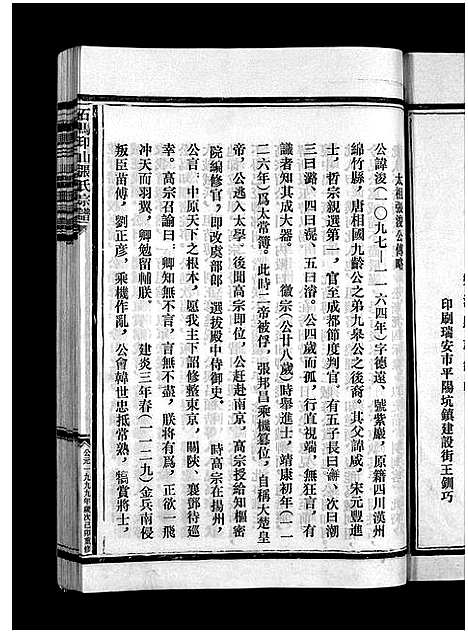 [张]石马张氏大宗谱_不分卷 (浙江) 石马张氏大家谱.pdf