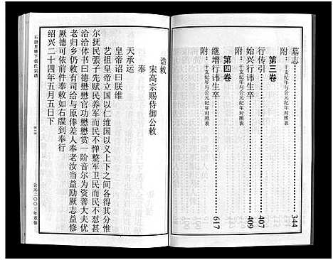 [张]石鼓里塘下张氏宗谱_4卷 (浙江) 石鼓里塘下张氏家谱_一.pdf