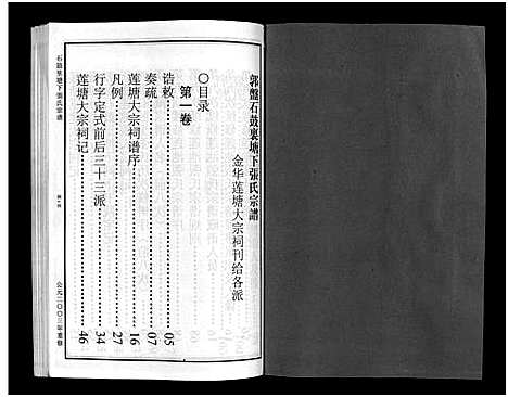 [张]石鼓里塘下张氏宗谱_4卷 (浙江) 石鼓里塘下张氏家谱_三.pdf