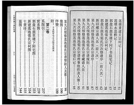 [张]石鼓里塘下张氏宗谱_4卷 (浙江) 石鼓里塘下张氏家谱_三.pdf