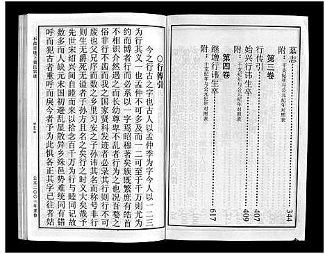 [张]石鼓里塘下张氏宗谱_4卷 (浙江) 石鼓里塘下张氏家谱_三.pdf