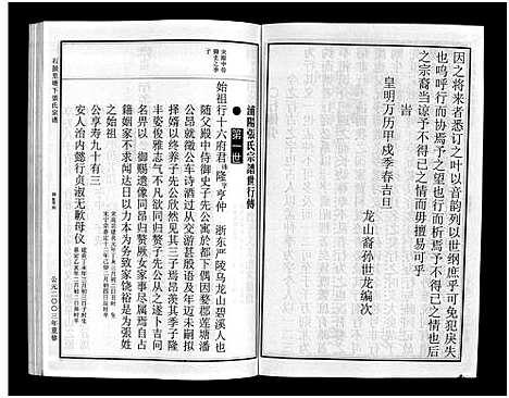 [张]石鼓里塘下张氏宗谱_4卷 (浙江) 石鼓里塘下张氏家谱_三.pdf