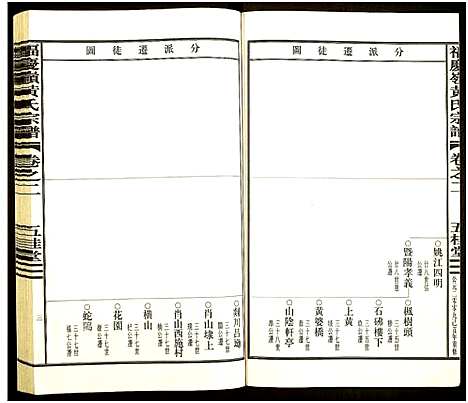 [黄]福庆岭黄氏宗谱 (浙江) 福庆岭黄氏家谱.pdf