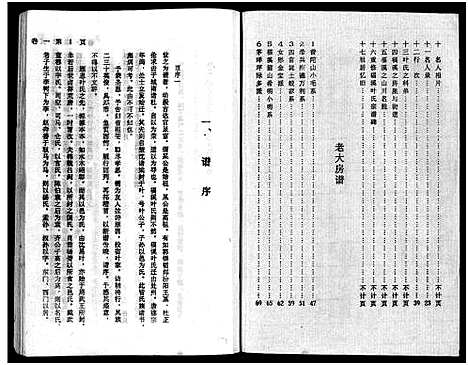 [叶]福溪叶氏宗谱_5卷 (浙江) 福溪叶氏家谱_一.pdf