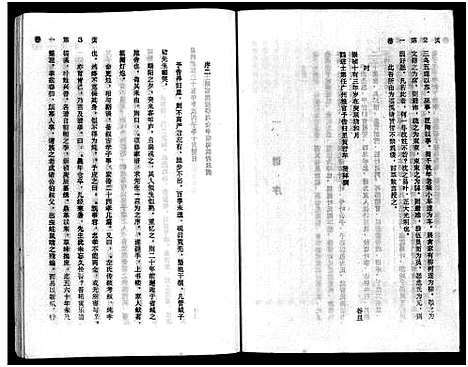 [叶]福溪叶氏宗谱_5卷 (浙江) 福溪叶氏家谱_一.pdf