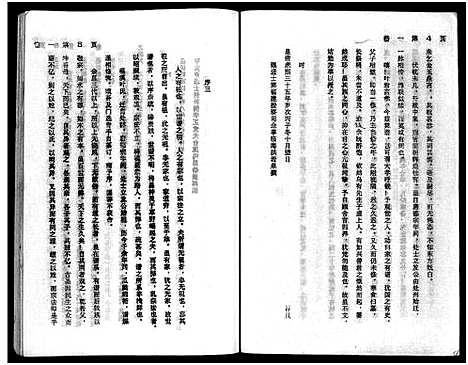 [叶]福溪叶氏宗谱_5卷 (浙江) 福溪叶氏家谱_一.pdf