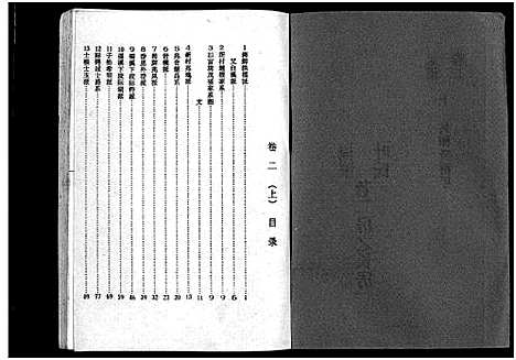 [叶]福溪叶氏宗谱_5卷 (浙江) 福溪叶氏家谱_二.pdf