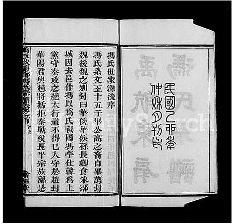 [冯]禹航钦德乡冯氏宗谱_4卷_含卷首 (浙江) 禹航钦德乡冯氏家谱.pdf