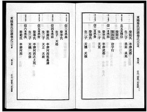 [秦]秦氏宗谱_4卷 (浙江) 秦氏家谱_三.pdf