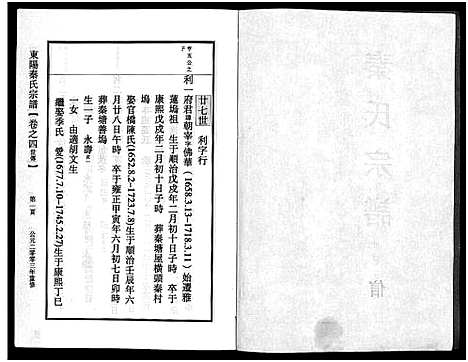 [秦]秦氏宗谱_4卷 (浙江) 秦氏家谱_四.pdf