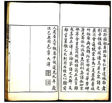 [赵]程敬爱堂世系谱 (浙江) 程敬爱堂世系谱_二.pdf