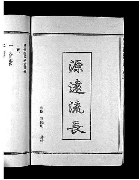 [程]程氏宗谱_2卷 (浙江) 程氏家谱_一.pdf