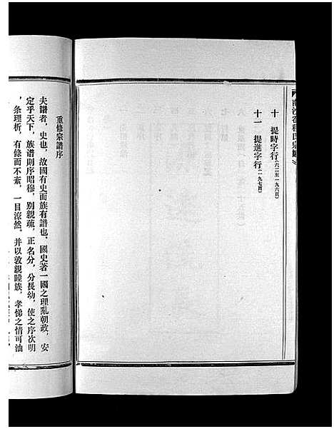 [程]程氏宗谱_2卷 (浙江) 程氏家谱_一.pdf