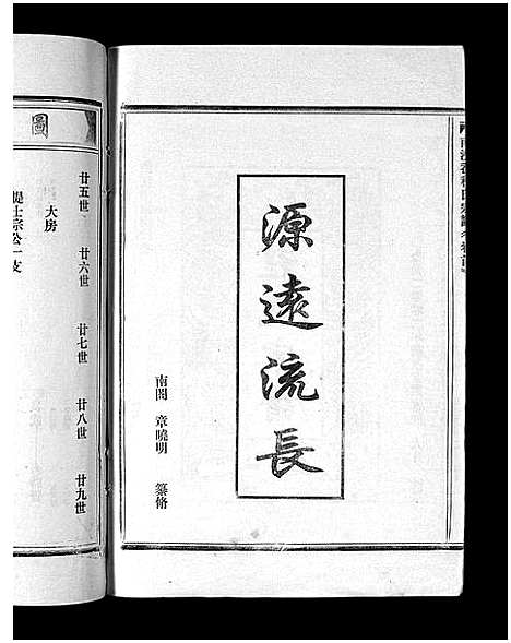 [程]程氏宗谱_2卷 (浙江) 程氏家谱_二.pdf