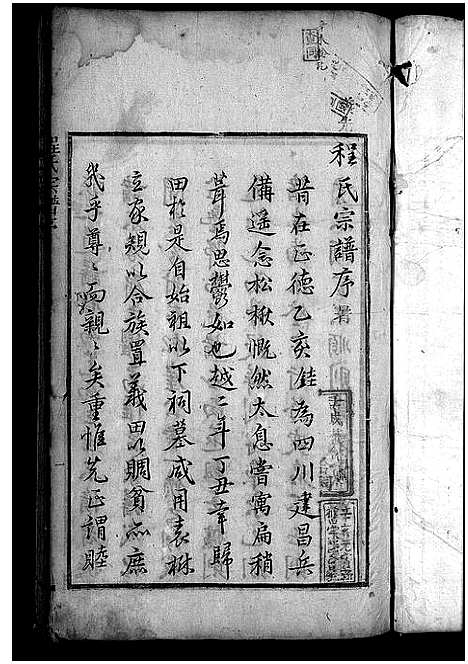 [程]程氏宗谱_卷数杂异 (浙江) 程氏家谱_一.pdf