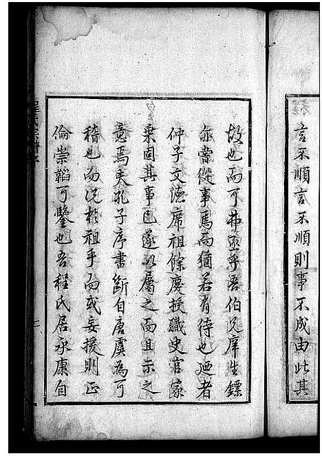 [程]程氏宗谱_卷数杂异 (浙江) 程氏家谱_一.pdf