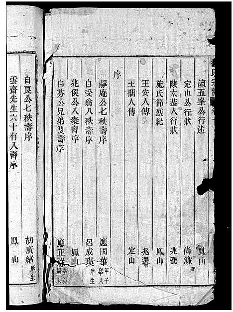 [程]程氏宗谱_卷数杂异 (浙江) 程氏家谱_九.pdf