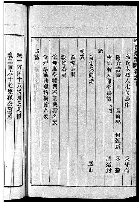 [程]程氏宗谱_卷数杂异 (浙江) 程氏家谱_十.pdf