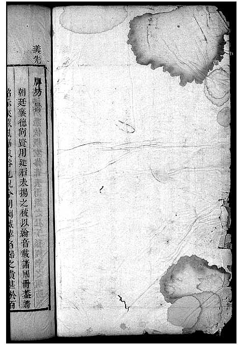 [程]程氏宗谱_卷数杂异 (浙江) 程氏家谱_十三.pdf