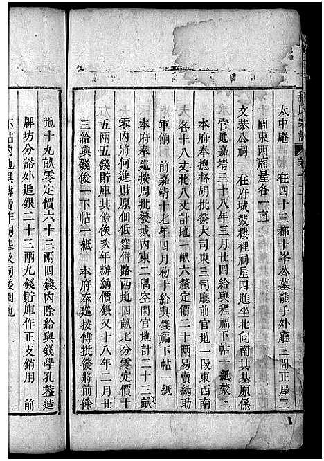 [程]程氏宗谱_卷数杂异 (浙江) 程氏家谱_十三.pdf