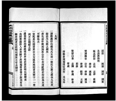 [章]章氏宗谱-朝阳房谱_不分卷 (浙江) 章氏家谱.pdf