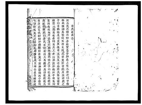 [章]章氏宗谱_不分卷 (浙江) 章氏家谱_一.pdf