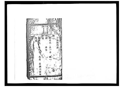 [章]章氏宗谱_不分卷 (浙江) 章氏家谱_八.pdf