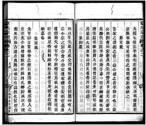 [章]章氏家乘_45卷_末2卷 (浙江) 章氏家乘 _一.pdf