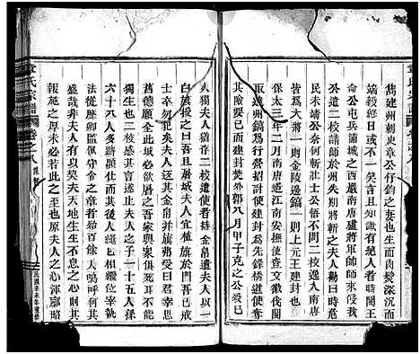 [章]章氏家乘_45卷_末2卷 (浙江) 章氏家乘 _七.pdf