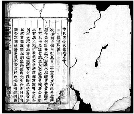 [章]章氏家乘_45卷_末2卷 (浙江) 章氏家乘 _九.pdf