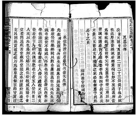 [章]章氏家乘_45卷_末2卷 (浙江) 章氏家乘 _九.pdf