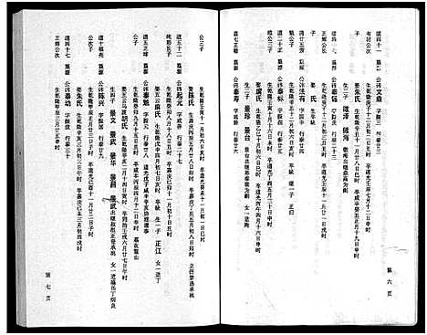 [章]章氏家乘_残卷 (浙江) 章氏家乘 _二.pdf