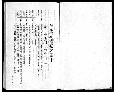 [章]章氏家乘_残卷 (浙江) 章氏家乘 _三.pdf