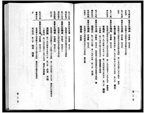 [章]章氏家乘_残卷 (浙江) 章氏家乘 _七.pdf