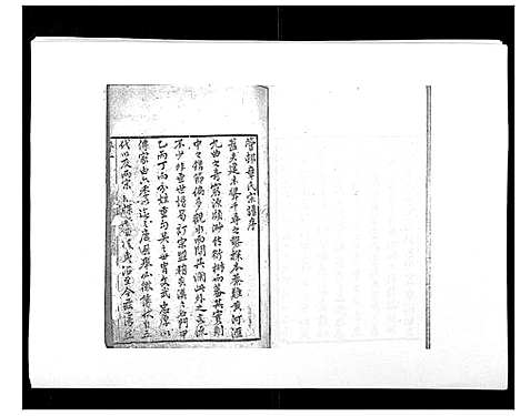 [章]章氏家谱_14卷 (浙江) 章氏家谱_一.pdf