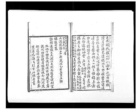 [章]章氏家谱_14卷 (浙江) 章氏家谱_一.pdf