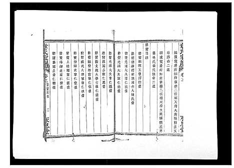 [章]章氏家谱_14卷 (浙江) 章氏家谱_三.pdf