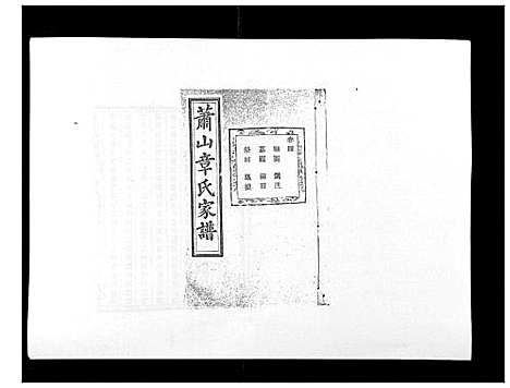 [章]章氏家谱_14卷 (浙江) 章氏家谱_四.pdf