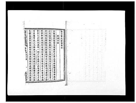 [章]章氏家谱_14卷 (浙江) 章氏家谱_四.pdf