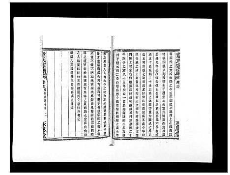 [章]章氏家谱_14卷 (浙江) 章氏家谱_四.pdf