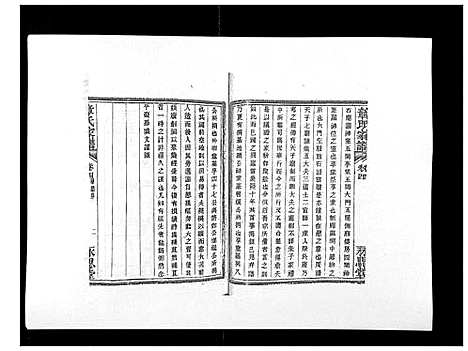 [章]章氏家谱_14卷 (浙江) 章氏家谱_四.pdf