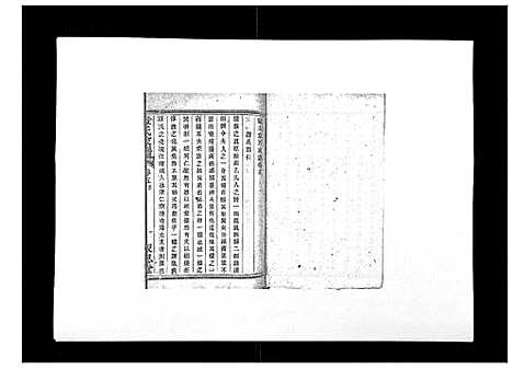 [章]章氏家谱_14卷 (浙江) 章氏家谱_五.pdf