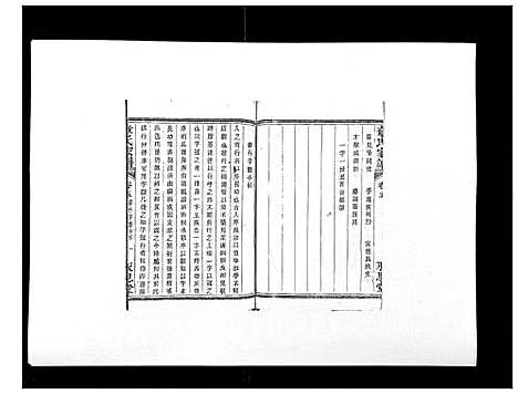 [章]章氏家谱_14卷 (浙江) 章氏家谱_五.pdf