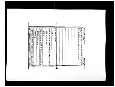 [章]章氏家谱_14卷 (浙江) 章氏家谱_五.pdf