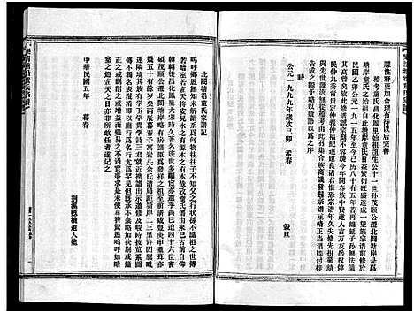 [童]童氏宗谱_2卷 (浙江) 童氏家谱.pdf