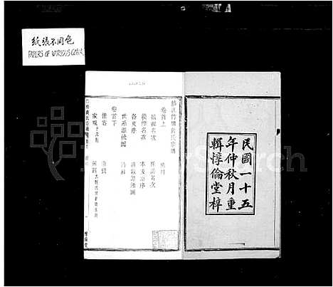 [黄]竹桥黄氏宗谱_16卷首末各1卷 (浙江) 竹桥黄氏家谱.pdf