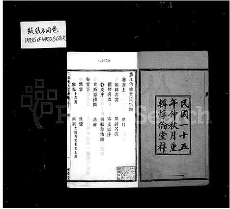 [黄]竹桥黄氏宗谱_16卷首末各1卷 (浙江) 竹桥黄氏家谱.pdf